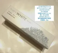 【ソルプロプリュス ホワイトUVクリーム】 日焼け止めクリーム 顔・からだ用のサムネイル