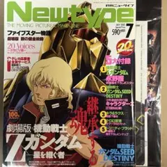 【中古雑誌】月刊 ニュータイプ 2005年 7月号 （全付録付き）