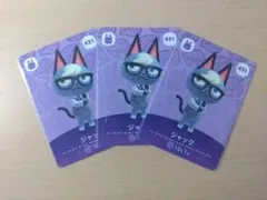 〚あつ森　アミーボカード　amiibo　ジャック〛