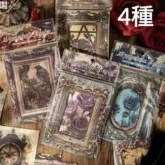 4J-3／コラージュ素材　紙素材　紙もの　メモ　セット　まとめ売り