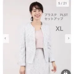 PLST スラブツイードジャージー　セットアップ XL プラステ