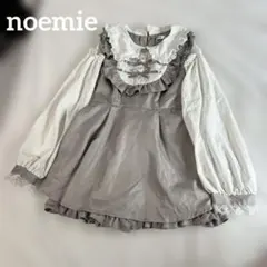 ノエミー セットアップ