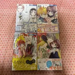 コミック 4冊セット