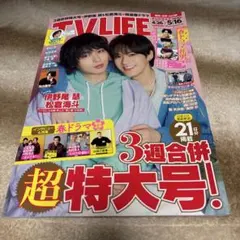 TV LIFE 2025年4/26-5/16号
