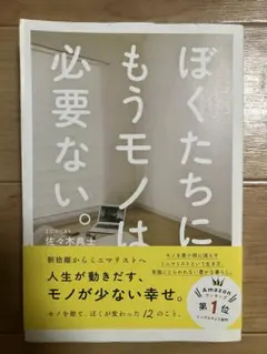 僕たちにもうモノは必要ない