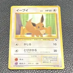 【ポケカ】イーブイ 旧裏 拡張シート第1弾(青版)