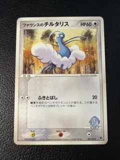 ファウンスのチルタリス 007/019 VS ふきとばし 2003