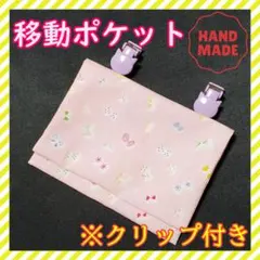移動ポケット ハンドメイド クリップ付き 女の子用 リボン柄 シンプル