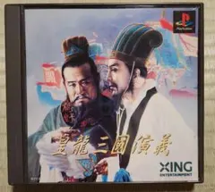 2026年最新】PlayStation 昇龍三国演義の人気アイテム - メルカリ