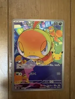 ポケモンカード ズルッグ 25周年
