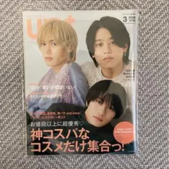アッププラス 2025年3月号 嶋﨑斗亜 ×岡﨑彪太郎 × 當間琉巧