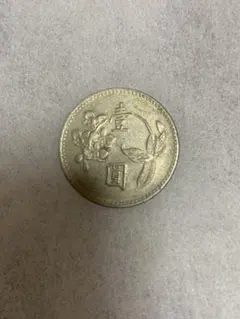 2026年最新】中華民国 壱圓の人気アイテム - メルカリ