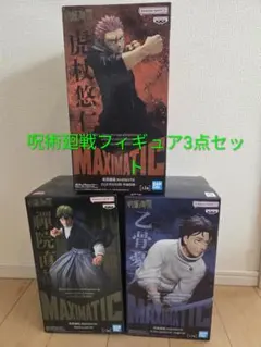 呪術廻戦 MAXIMATIC 虎杖悠仁 乙骨憂太 禪院直哉フィギュア3点セット