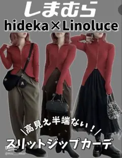 しまむら×hidekaコラボ スリットZIPニットカーディガン ワインレッドL