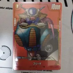 フリーザ リミテッドパック
