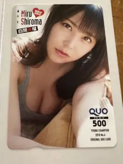 白間美瑠　使用済み（残高0円）　QUOカード