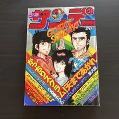週刊少年サンデー 1998年NO.43 H2 表紙 巻頭カラー号 - メルカリ