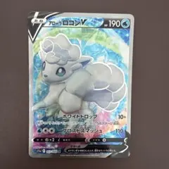 アローラロコンV SRのサムネイル