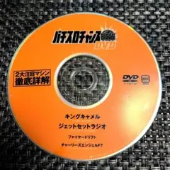 キングキャメル ジェットセットラジオ DVD