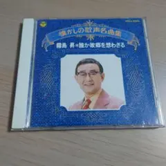 霧島昇 /誰が故郷を想わざる COLUMBIA