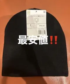最安値　激レア　ワークマン　ニット帽 ビーニー y2k swag