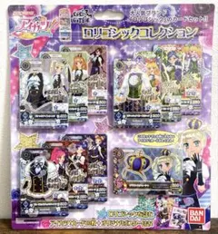 アイカツ！ロリゴシックコレクション　ユリカ様