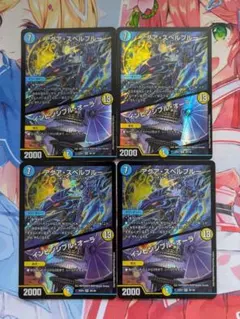 アクア・スペルブルー / インビンシブル・オーラ　4枚