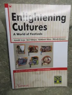 エンライトニングカルチャー　比較文化で学ぶ総合英語