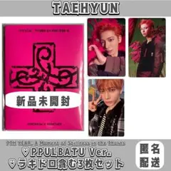 TXT テヒョン 7th year プルバトゥ ダゴニャン ＆ ラキドロ