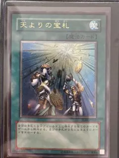 遊戯王カード 天よりの宝札 レリーフ - メルカリ