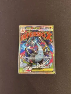 [美品]メガリザードンX ex MA/メガドリームex ポケモンカード