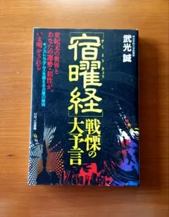 2026年最新】宿曜の人気アイテム - メルカリ