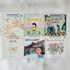 こどものとも　年少版　2017年10月～12月2018年1月～3月　６冊セット♪