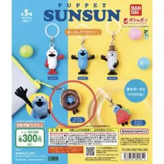 PUPPET SUNSUN めじるしアクセサリー スンスン(ドーナツ) ガチャ