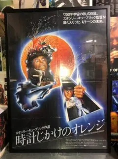 2026年最新】ポスター 時計じかけのオレンジの人気アイテム - メルカリ