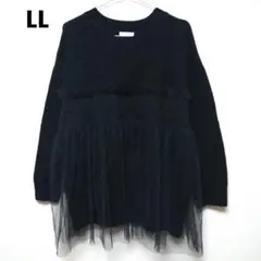 黒いニット・チュール長袖トップス LL レディース セーター