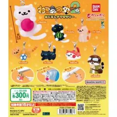 ねこあつめ2 めじるしアクセサリー ガチャ 全種セット