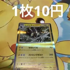 レントラー　在庫3枚