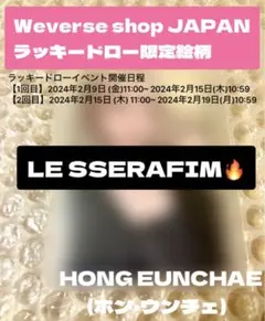 LE SSERAFIM 'EASY' ラキドロ/Weverse特典/ウンチェ