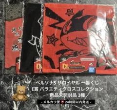 ペルソナ5 一番くじ E賞 バラエティクロスコレクション まとめ売り 未開封