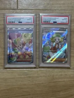 ポケカ　ベルのまごころsar.sr psa10連番セット