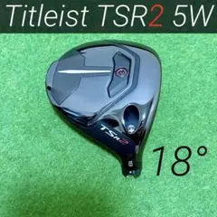 爆買値下げ【美品】Titleist TSR2 フェアウェイメタル 18 ヘッド