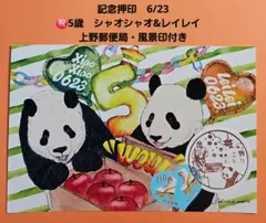 2026年最新】郵便局 風景印の人気アイテム - メルカリ