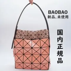 国内正規品　BAOBAO ハンドバッグのサムネイル