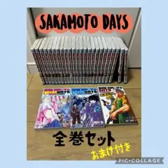 SAKAMOTO DAYS 全巻セット おまけ付き