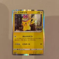 ピカチュウ Pokémon GOプロモ 272/S-P おとどけギフト