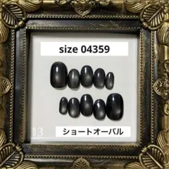 【　現品　】　ショートオーバル　ブラック　ワンカラー　シンプル　ネイルチップ