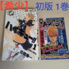 2026年最新】ハイキュー 1巻 初版の人気アイテム - メルカリ