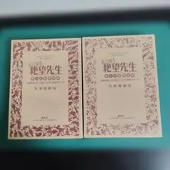 お値下げ‼️「アンデルセン童話集1～10」10巻揃い／大畑末吉訳／岩波 