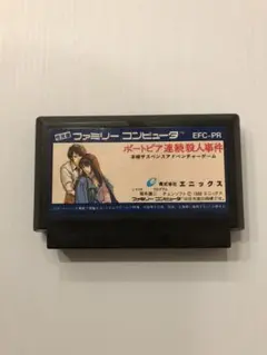 ファミリーコンピュータ　ポートピア連続殺人事件　エニックス